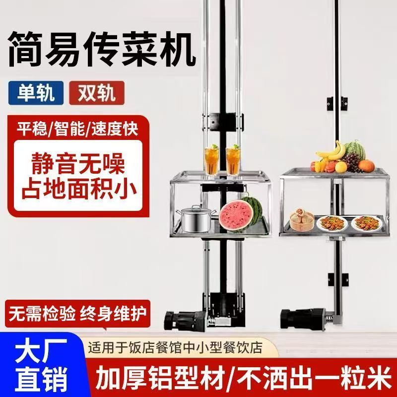 双轨升降机