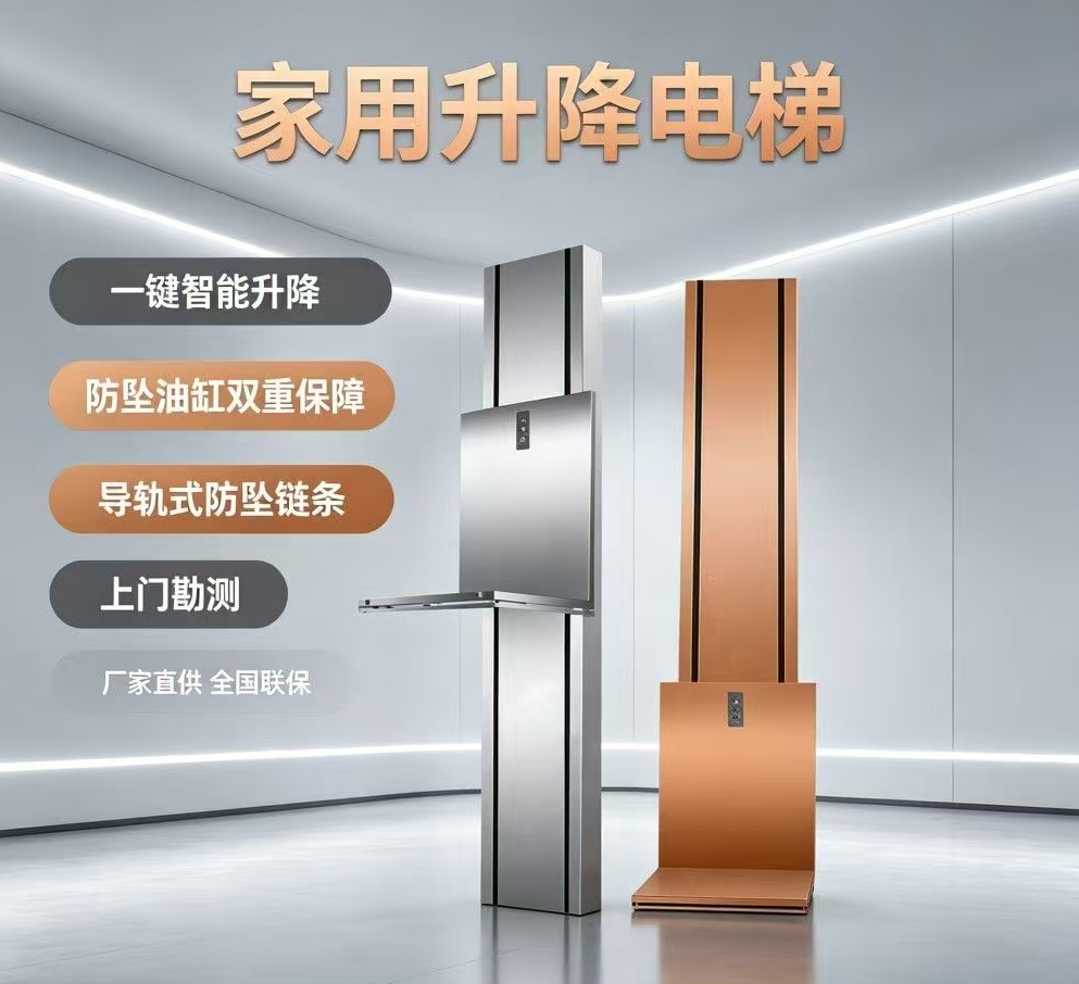 家用电梯