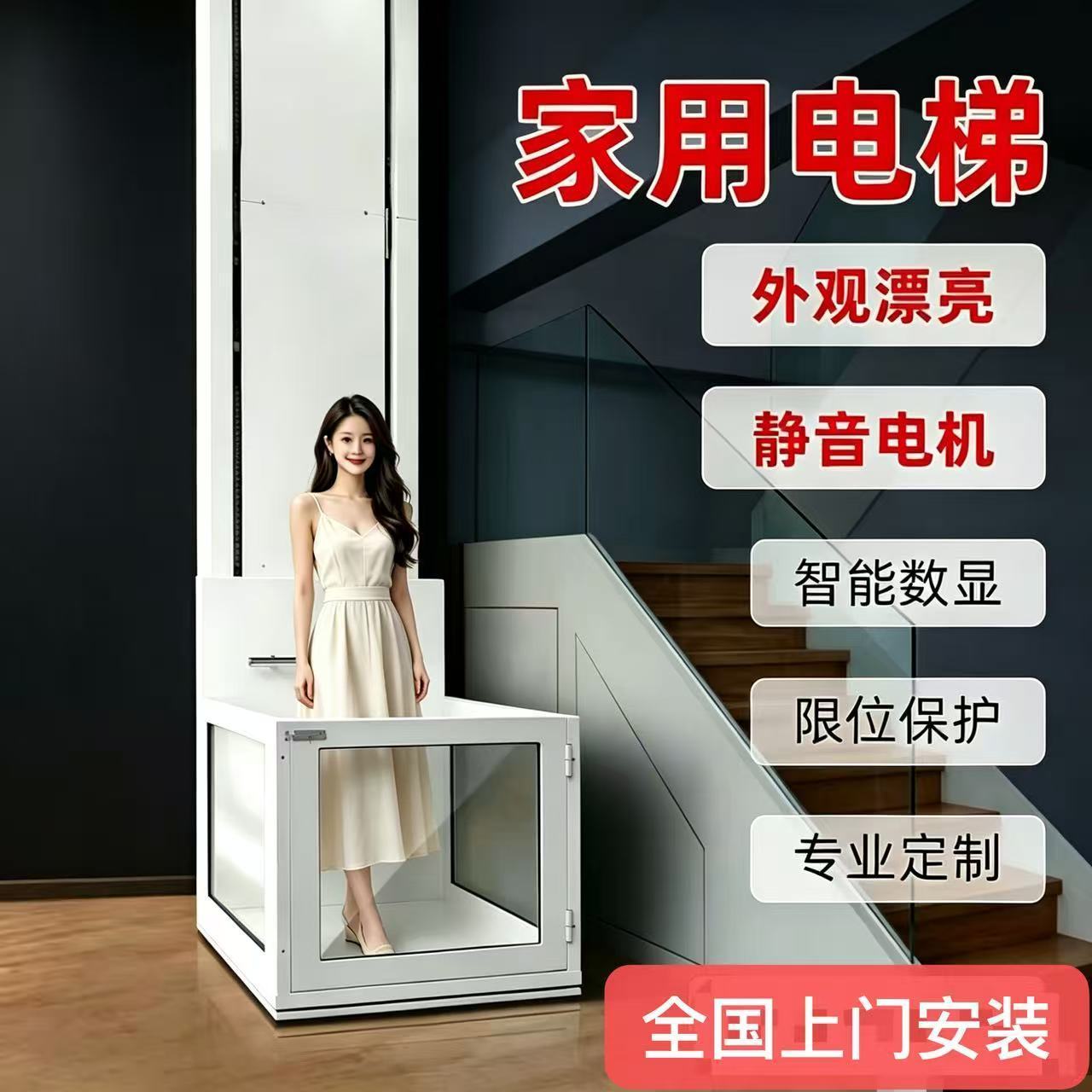 家用电梯