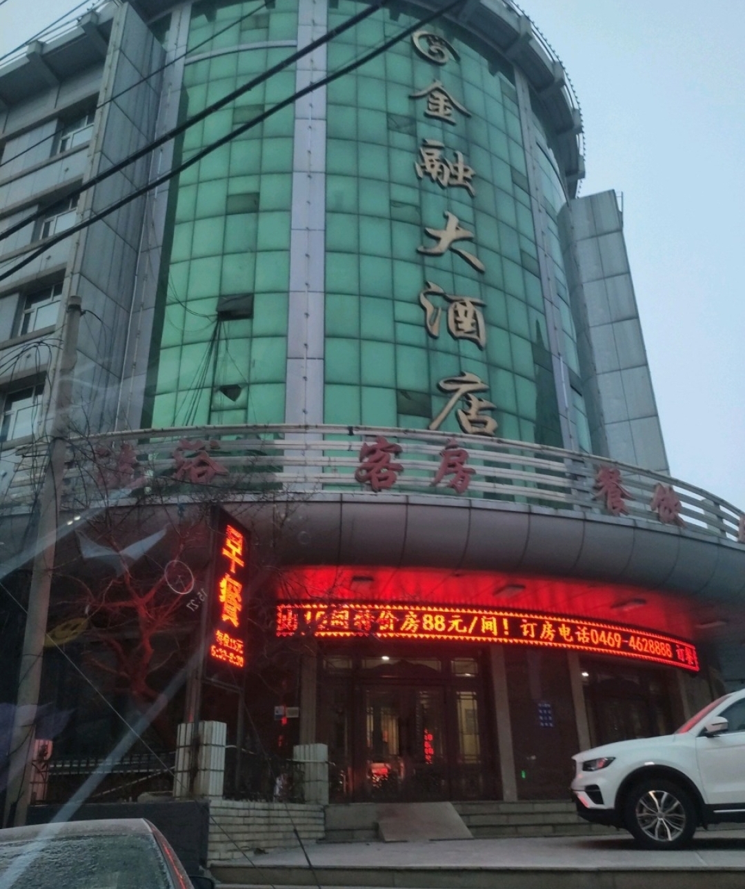 双鸭山-金融大酒店